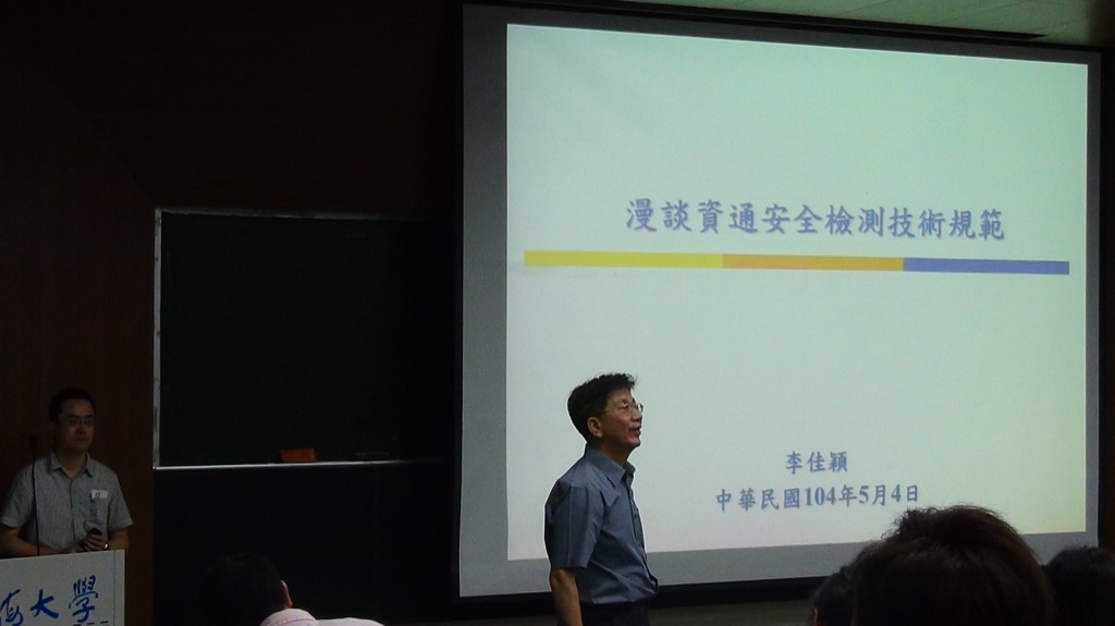 漫談資通安全檢測技術規範