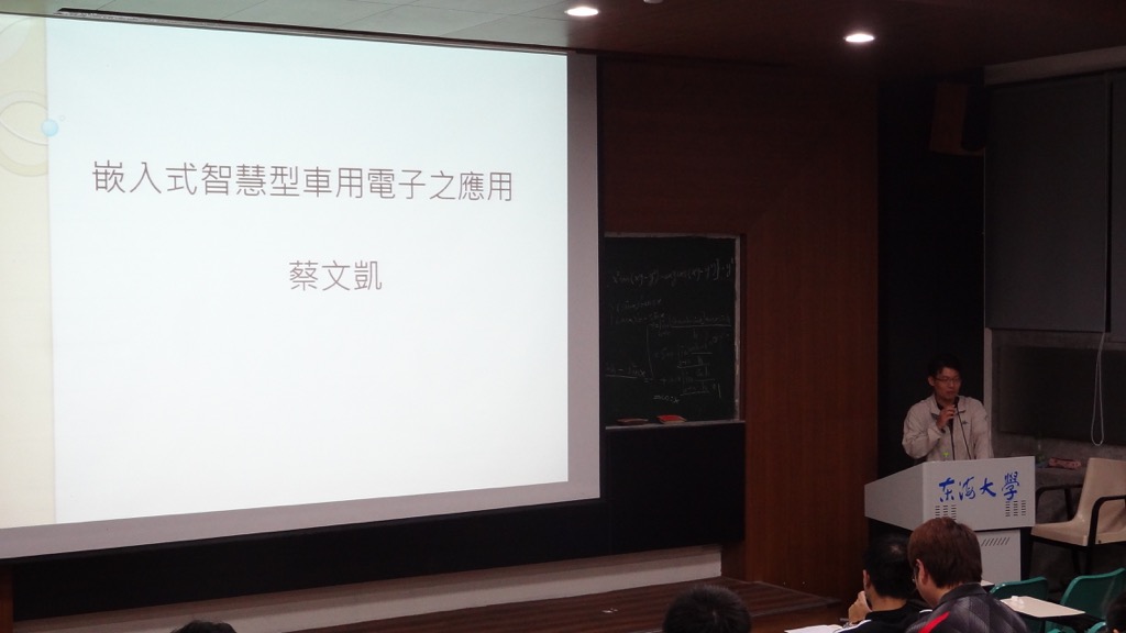 嵌入式智慧型車用電子之應用