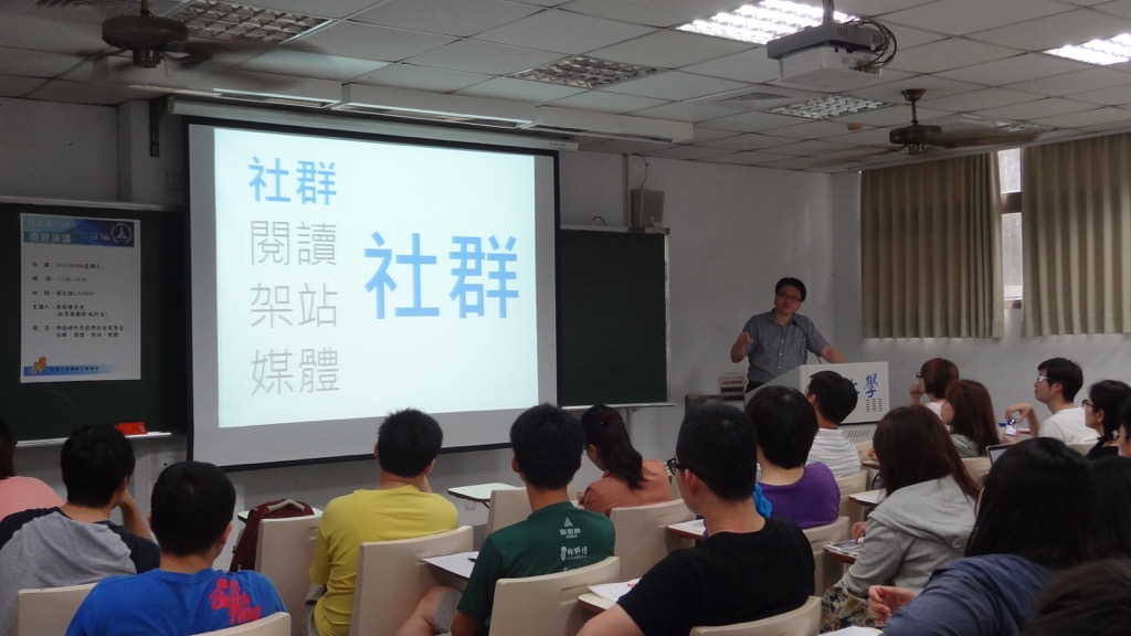 網路時代你能作的自我學習：社群、閱讀、架站、媒體