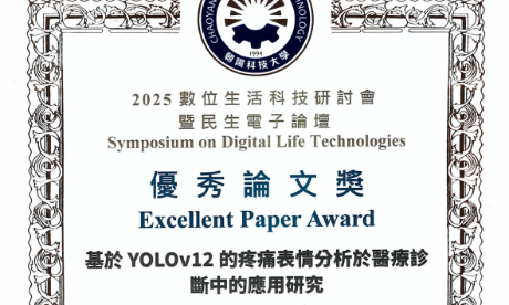 賀!本系師生榮獲2025數位生活科技研討會暨民生電子論壇_優秀論文獎