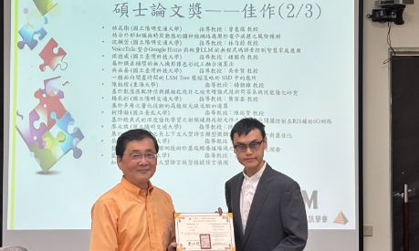 賀!本系師生榮獲2025「資訊學會碩博士最佳論文獎」碩士論文佳作獎