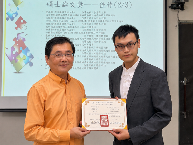 賀!本系師生榮獲2025「資訊學會碩博士最佳論文獎」碩士論文佳作獎