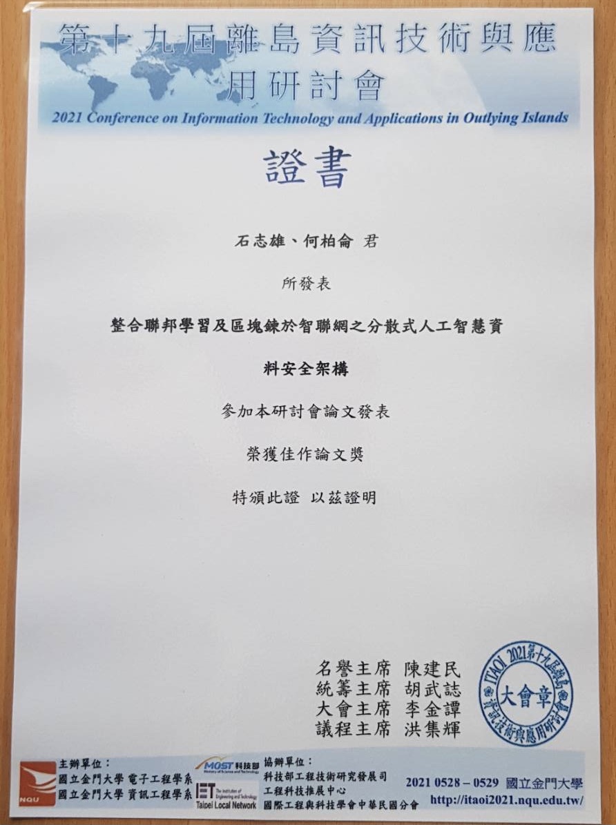 賀！本系師生榮獲2021 ITAOI佳作論文獎
