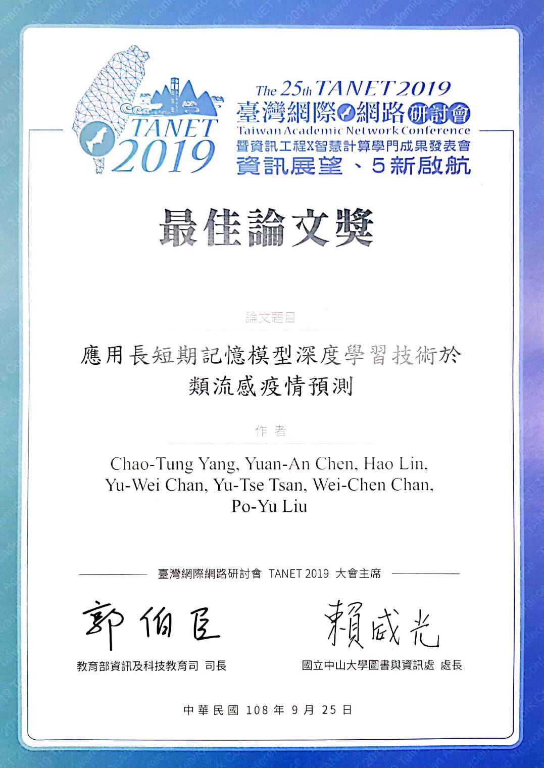 賀！本系師生榮獲TANET2019最佳論文獎