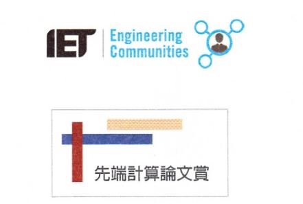 賀！本系師生榮獲The 6th International Conference on Frontier Computing 先端計算論文賞
