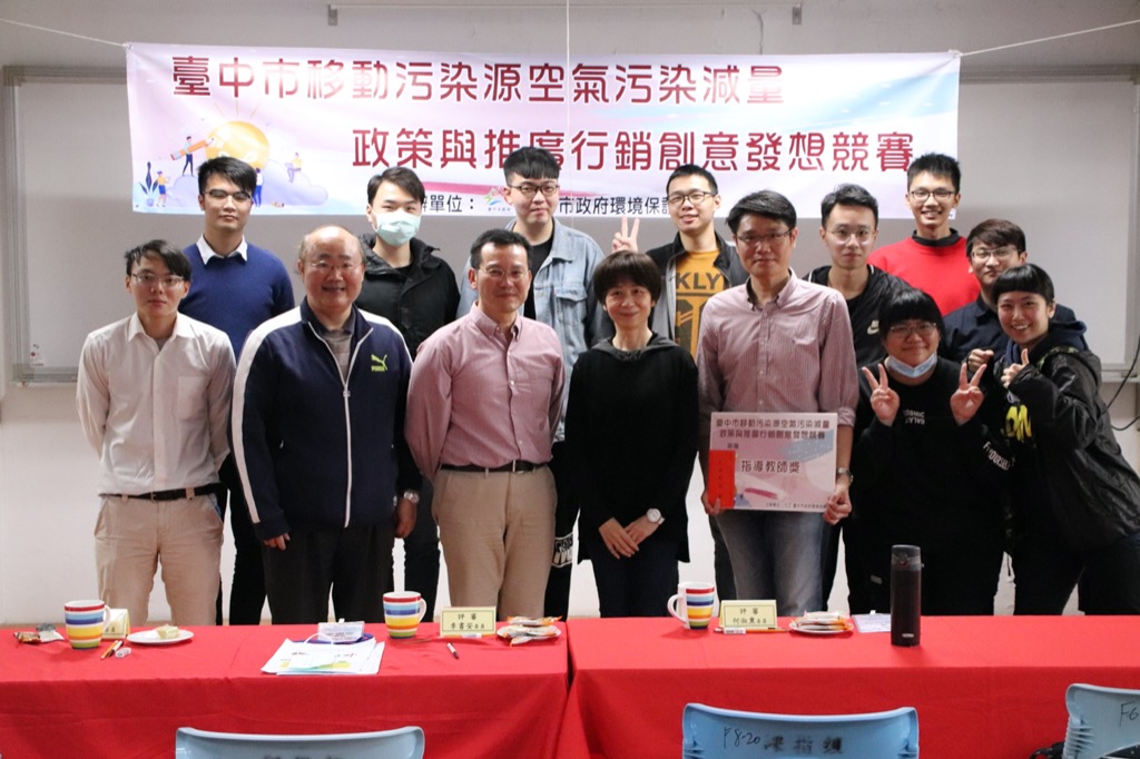 賀！本系師生榮獲台中市移動污染源空氣污染減量政策與推廣行銷政策創意發想競賽雙料冠軍