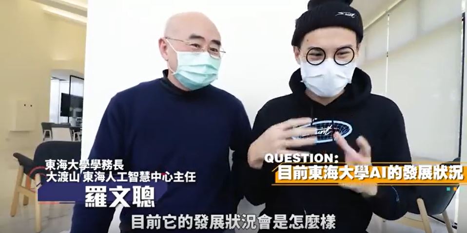 東海大學AI發展狀況