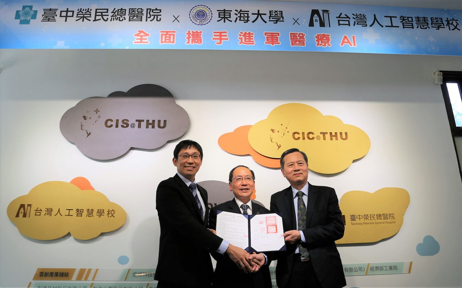 東海大學、臺中榮總、台灣人工智慧學校 跨域聯手進軍醫療AI